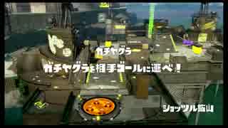 【スプラトゥーン】ダイナモン今日の初イカ4日目【実況】