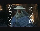 #12 【呪術師】 ダークソウル３ オスのゲーム実況プレイ【PS4】