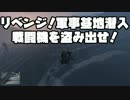GTA5で意図的にハプニング映像を撮ろう！ 五発目 【2人実況】