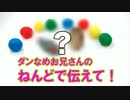 【クイズ】ダンボールなめこのねんどで伝えて！〜因縁の対決編〜