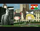 [DH]オーストリア帝国興亡記(ゆっくり実況)part1