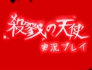 少女の笑顔が見たいから。『殺戮の天使』実況プレイ(1)