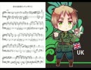 【APヘタリア】まわる地球ロンド（イギリス）【ピアノアレンジ】