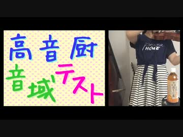【やけくそで】 高音厨音域テスト 【弾いてみた】