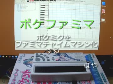 【ポケミク】ポケファミマ【ファミマ】