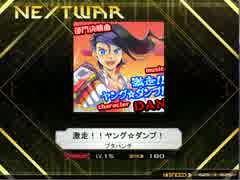 [K-Shoot Mania] 爆走！！ヤング☆ダンプ！