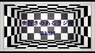 奥行きのあるラジオ第3.5回～まだまだあるよ、春アニメ～ Part1