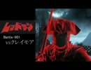 【ダークソウル3】 ﾚｯﾄﾞﾌｧｲ！ 【グレートランス】