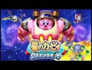 発進！ロボカービィ！ 【ラジオ】 Part24