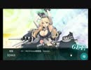 【艦これ2016春イベ】E7甲　ﾗｽﾀﾞﾝB勝利