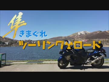 黒滝村お花見ツーリング・後編