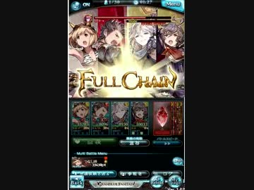 【グラブル】光鬼神と趣味パとユグマグソロ +オマケ