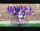 【Kulanx】極楽浄土 踊ってみた【初投稿】