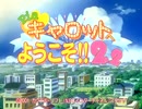 Piaキャロットへようこそ!!2.2 「OP」