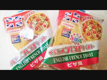 【英・仏・伊】多国籍なイギリストーストを 味わってみた