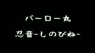 【作業BGM】 LIVE A LIVE 忍音-しのびね-