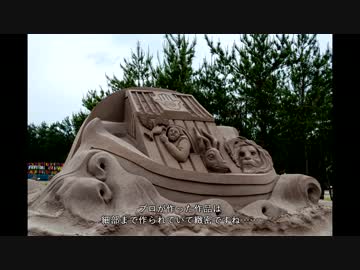 ひとりでとことこツーリング03 ～南さつま市 砂の祭典～