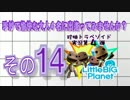 【LBP実況】珍妙で愉快な大人4名に出逢ってみませんか？-その(14)