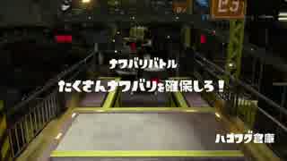[Splatoon]第１４回フェス プレイ動画 その１
