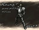 【フリゲ実況】Ruina～廃都の物語～実況プレイ【part.3】