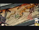 【ゆっくり実況】怠け者がやる　大神 絶景版　Part５０