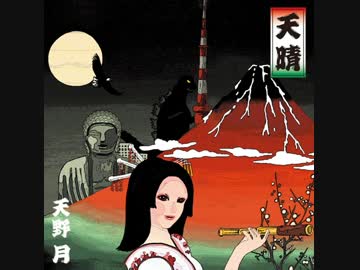 【天野月】「天晴」クロスフェード