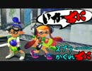 ＃【替え歌】　いかおに　【スプラかくれおに】