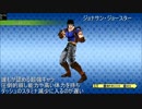 ジョジョEOH　キャラ解説　ジョナサン
