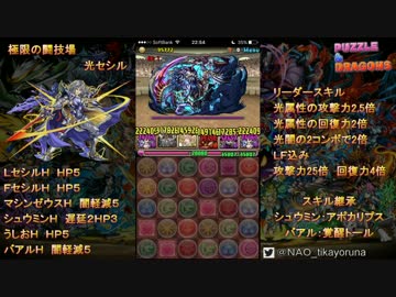【パズドラ】極限の闘技場　光セシル　シュウミンをサブに編成！