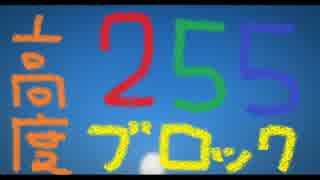 【実況】高度255ブロックから始まるクラフト【Minecraft】part0