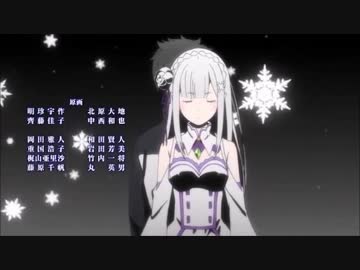 リゼロ ｅｄ曲 を使ったなにかです ニコニコ動画