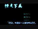 【刀剣乱舞ゆっくり偽字幕実況】怪光☆写真【三日月と切広】５の１
