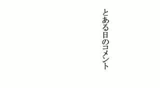 メゾン・ド・魔王やるわよーpart10【ゆっくり実況プレイ】