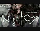 『クロックタワー』 の精神的続編!? 『NightCry』 part.1 (1-1) 【実況】