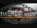 そんな立体起動で大丈夫か？ＰＡＲＴ5
