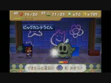 【実況】マリオストーリー でたわむれる part12