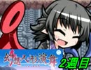【マイペース実況二週目】幻想人形演舞-ユメノカケラ-【パート12】