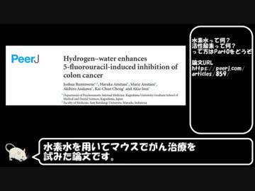 水素水の効能について検証してみたPart1