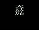 【歌ってみた】ISHIDA 2014を自分で歌ってみた【オリジナル曲】