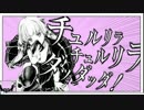 実況者がｗｗ一切加工しないでｗｗチュルリラｗｗ 歌ってみたｗ