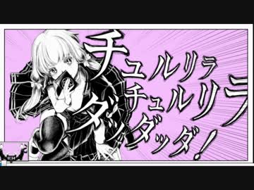 実況者がｗｗ一切加工しないでｗｗチュルリラｗｗ 歌ってみたｗ