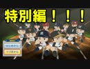 全てのプロ野球ファンに捧ぐパワプロ２０１６実況プレイPart13(特別篇)