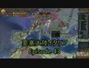 超要塞国家ミランEpisode 43