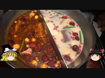 【ゆっくり】チキンの旅日誌　台湾グルメ旅行Ⅱ②　台中火鍋 無老鍋編