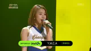 【k-pop】TWICE - [Cho Kyung-soo(조경수) - YMCA ] Immortal Songs2 160521