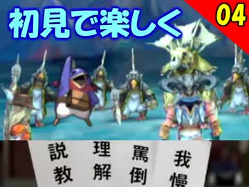 【初見で楽しく】ゼロから始めるミンサガ実況 Part4