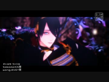 【MMD刀剣乱舞】- トキヲ・ファンカ（1番のみ） -【鶴丸・三日月/扇舞】