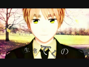 【APヘタリアMMD】　MY LIFE　【ののまゆさん一周年】