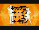 【初投稿】キャッチミー・イフ・ユー・キャン 【歌いました】