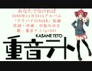 【重音テト】あなたでなければ【中島みゆき】【UTAUカバー】